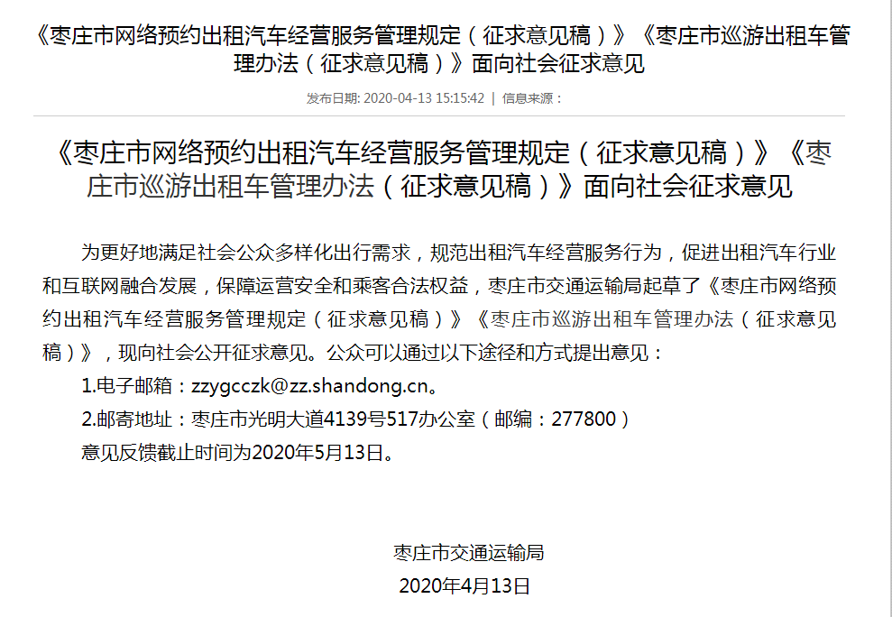 网约车牌照申请_网约车系统开发_共享汽车系统开发_城际车系统开发_跑腿系统开发_货运系统开发_城际车系统开发