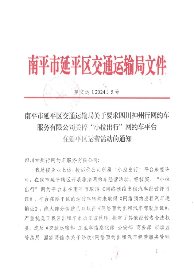 网约车牌照申请丨货拉拉旗下