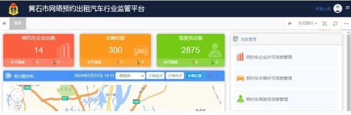 黄石市网约车监管平台项目投入运行_网约车平台_网约车监管平台_网约车平台开发