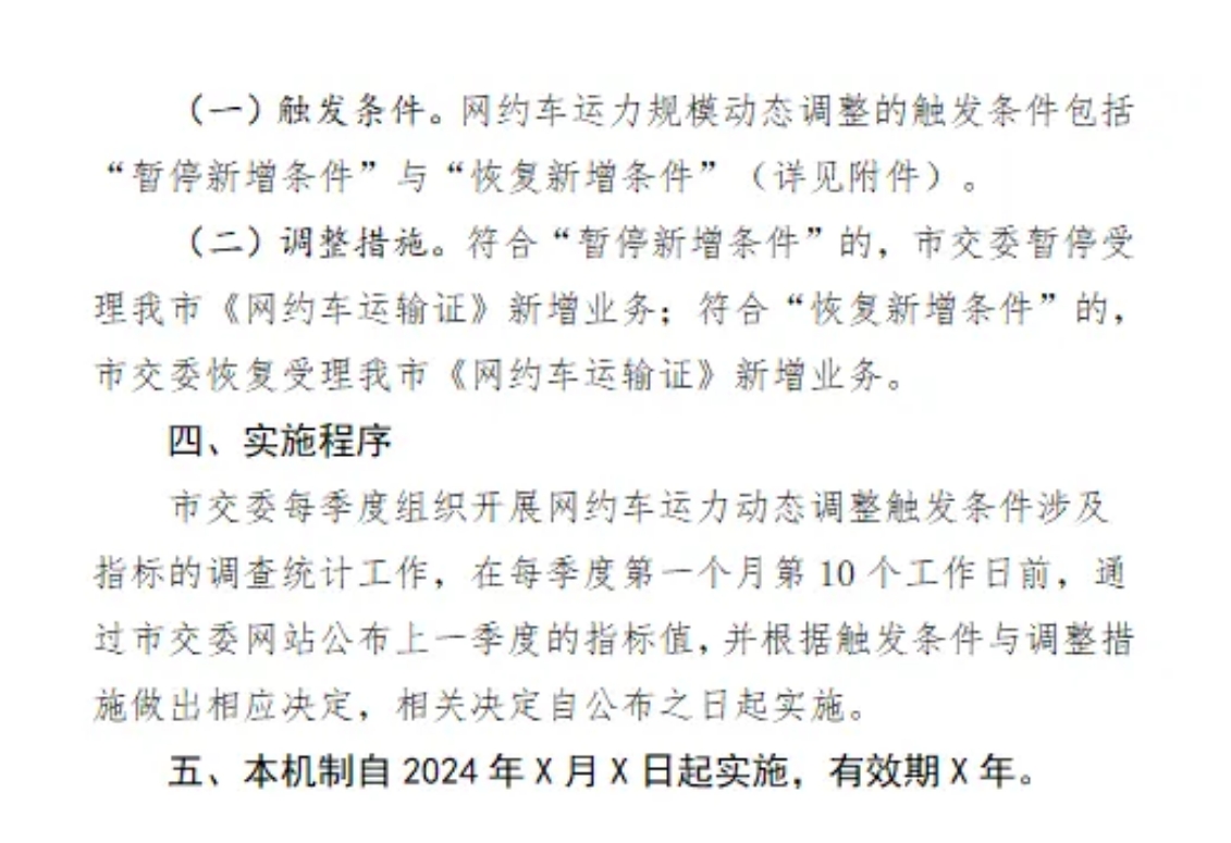 关于公开征求《贵阳市网络预约出租汽车运力规模动态调整机制（试行）（征求意见稿）》意见及相关事宜通告_网约车经营许可证_网约车平台许可证_网约车牌照申请代办